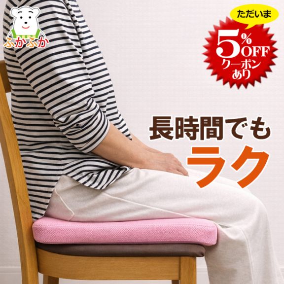 長時間座っても快適・姿勢をサポート・腰や肩の負担をやわらげる｜お尻が痛くならない シートクッション