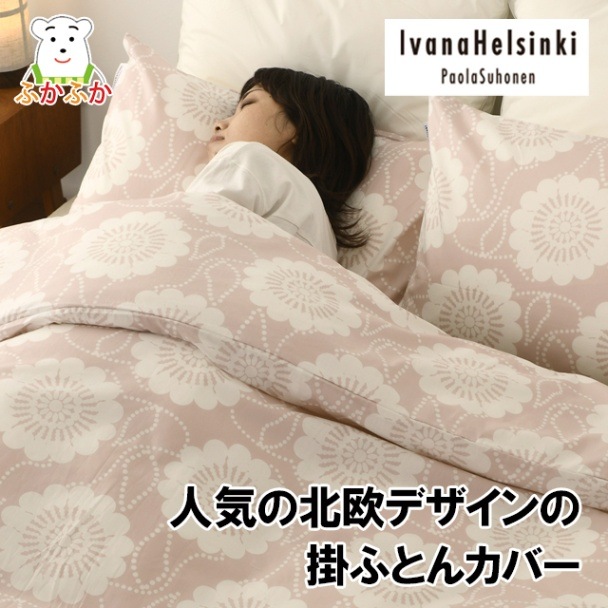 イヴァナヘルシンキ・パウラクッカ ／掛ふとんカバー