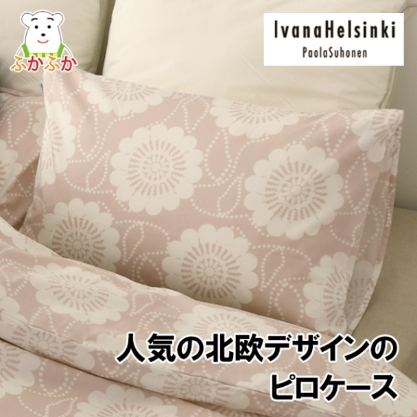 イヴァナヘルシンキ・パウラクッカ ／ピロケース