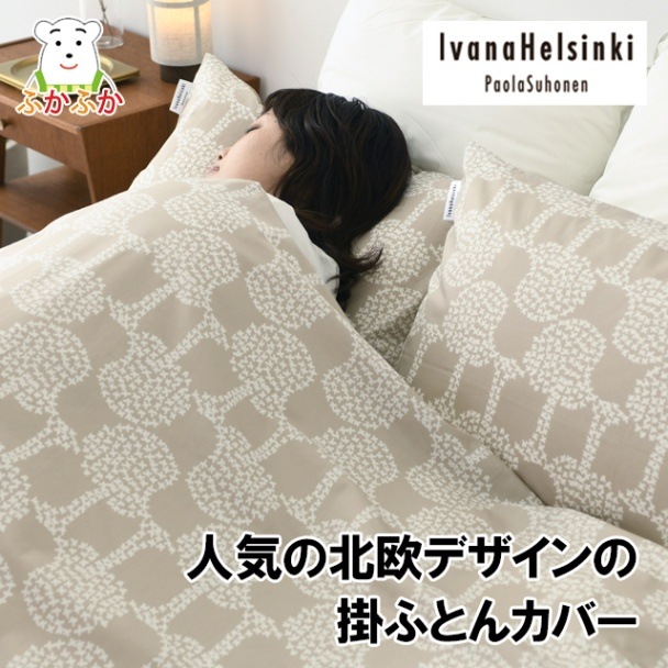 イヴァナヘルシンキ・リスティピスト ／掛ふとんカバー