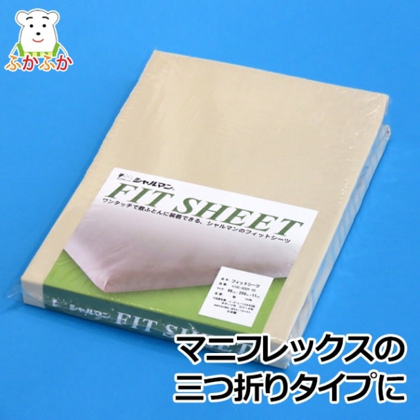 コットンブロード・フィットシーツ