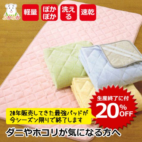 マイクロマティーク敷きパット