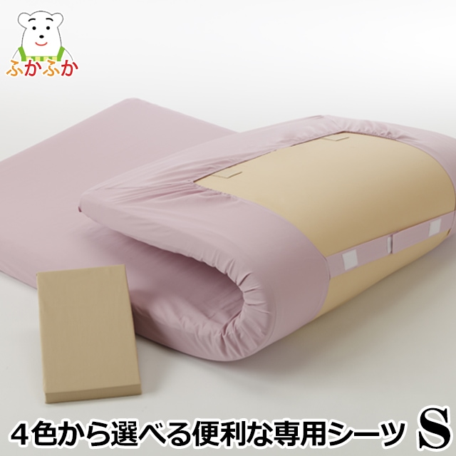 4色から選べる、体圧分散マット敷ふとん専用シーツ