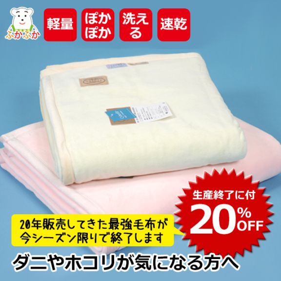 マイクロマティーク毛布