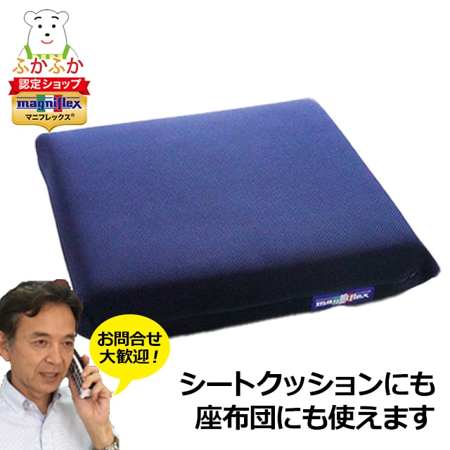 マニフレックス　シートクッション