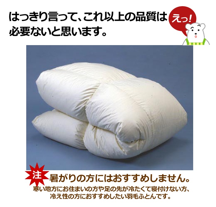 下取あり】ふかふかハイパワー（羽毛掛ふとん）