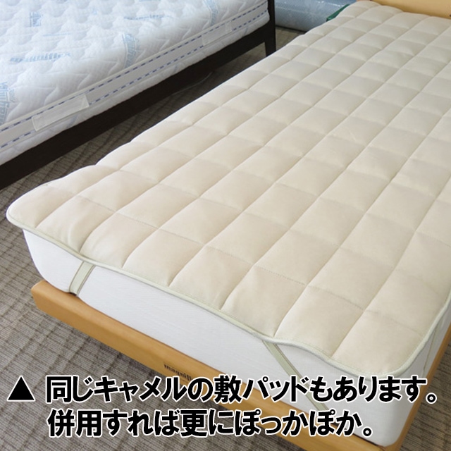 ふかふかキャメル肌掛ふとん