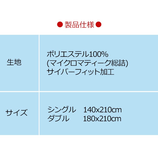 マイクロマティーク毛布