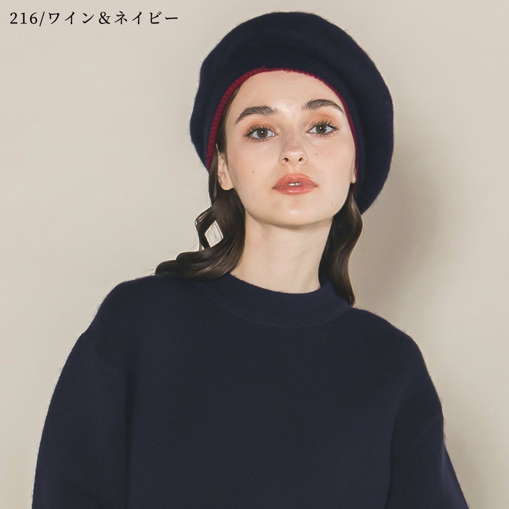 カシミヤ100％ リバーシブルニットベレー帽＜強縮加工＞ | Other