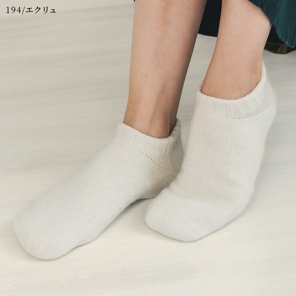 カシミヤ&ベビーアルパカ　ルームソックス