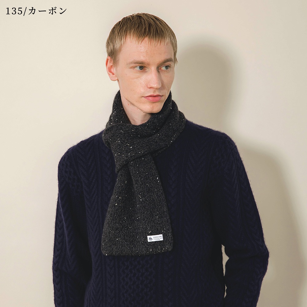 【限定商品】ドネガルカシミヤ　マフラー