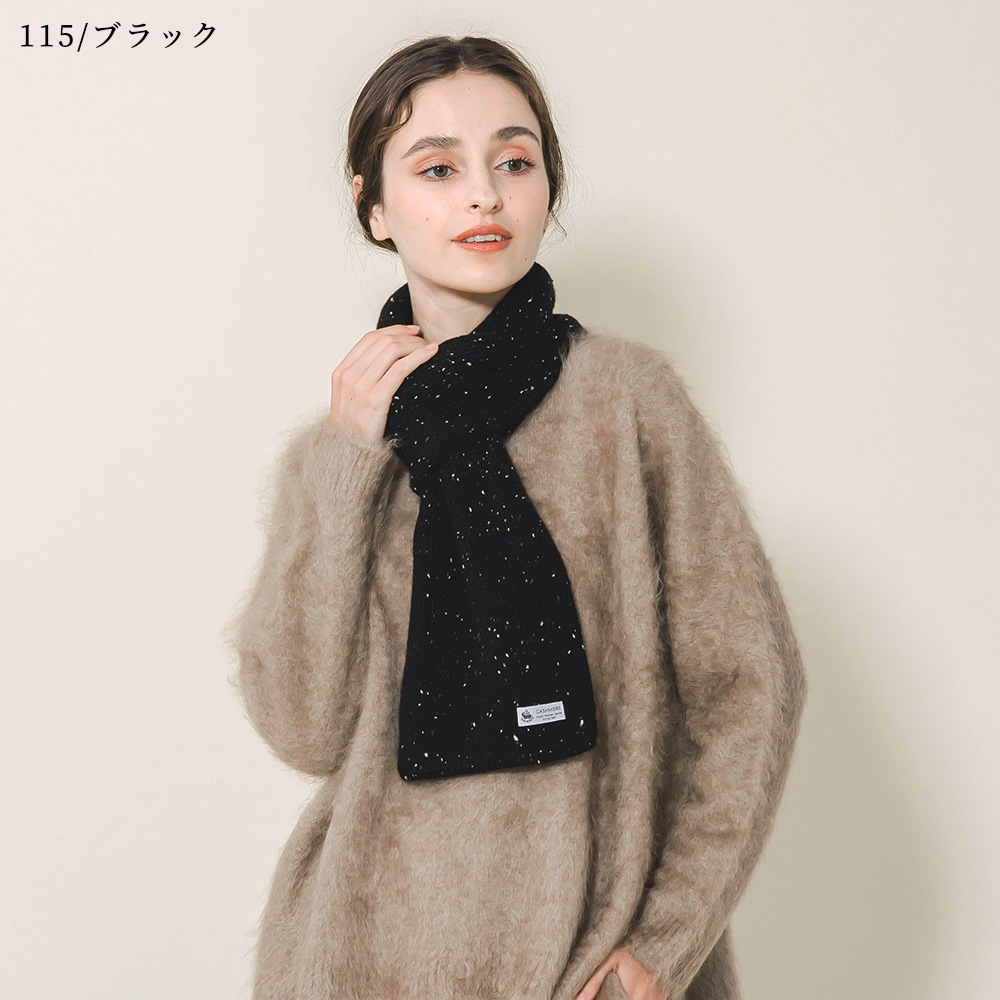 【限定商品】ドネガルカシミヤ　マフラー