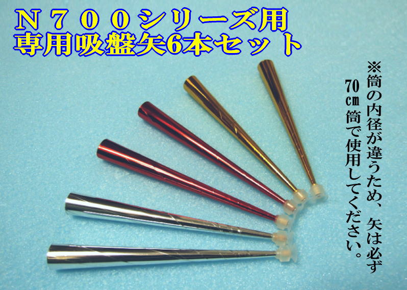 日本吹き矢レクレーション協会 吸盤吹き矢2本 他 （ワクワク