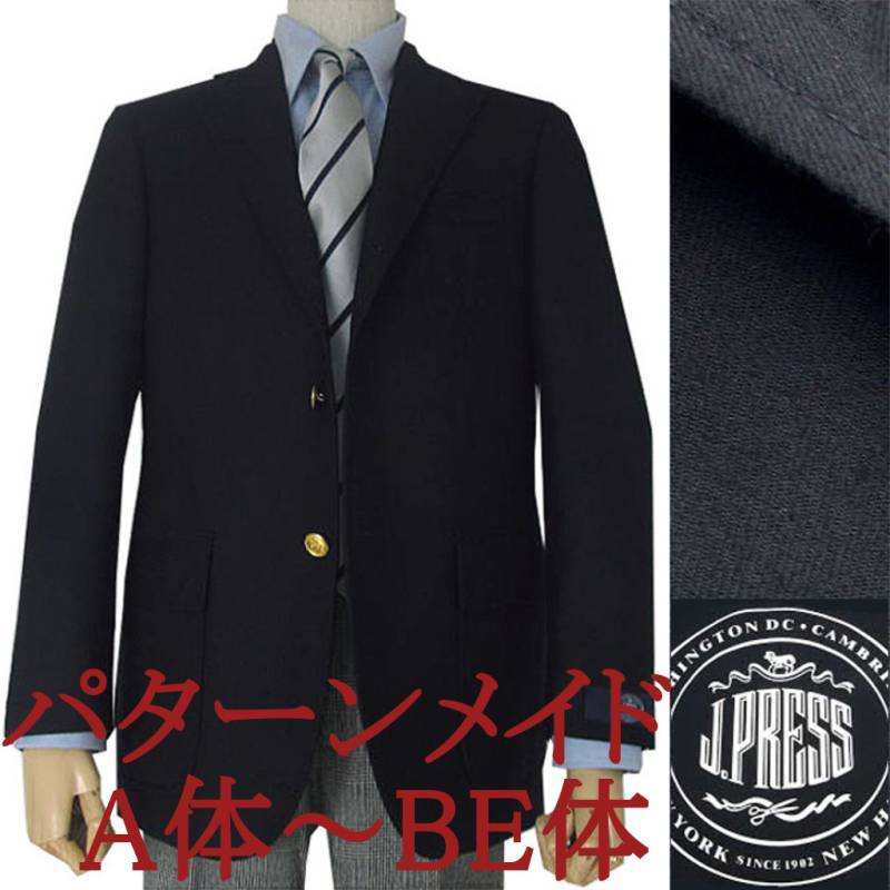 パターンメイド】ジェイプレス(J.PRESS) 紺ブレザー 紺ブレ メンズ