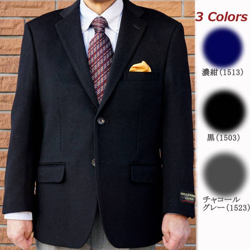 ジャケット メンズ 秋冬 カシミヤ100% アンティロード(ANTI ROAD) 紺 黒 チャコールグレー AB3 BB3 BB4 BB5