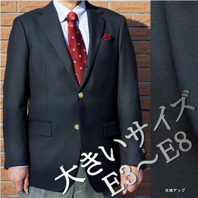 【キングサイズ】 紺ブレザー 紺ブレ メンズ 秋冬春 ネイビーブレザー サキソニー 無地 金ボタン 3つボタン オックスフォードクラシック プレミアムライン (OXFORD CLASSIC PremiumLine) 紺 0488  E4 E7