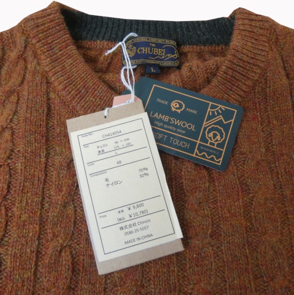 CHUBEI 秋冬春 LAMBS WOOL ラムウール ニット ケーブル編み セーター ブラウン 5448   L