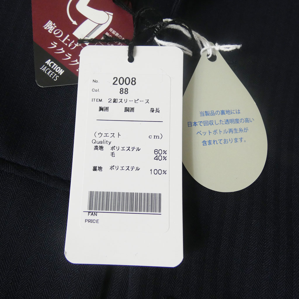 【お取り寄せ商品】FICCE（フィッチェ）春夏秋 スリーピース スーツ ネイビー シャドーヘリンボーン 0888　Y3 Y4 Y5 Y6 Y7 A4 A5 A6 A7 A8 AB4 AB5 AB6 AB7 AB8 BB5 BB6 BB7 BB8