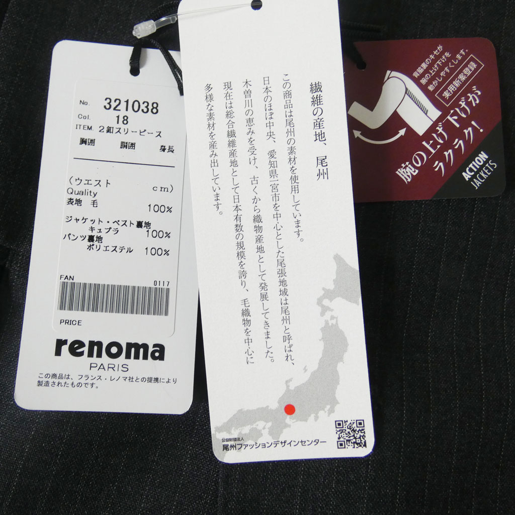 【お取り寄せ商品】renoma PARIS（レノマ パリス）春夏秋 スリーピース スーツ チャコールグレー ストライプ 3818　AB4 AB5 AB6 AB7