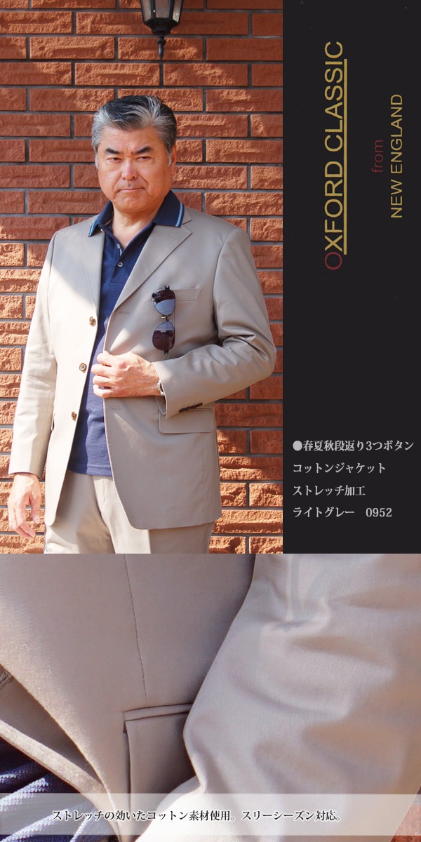 コットンジャケット メンズ 春夏秋 3つボタン オックスフォードクラシック (OXFORD CLASSIC) ライトグレー A6サイズ