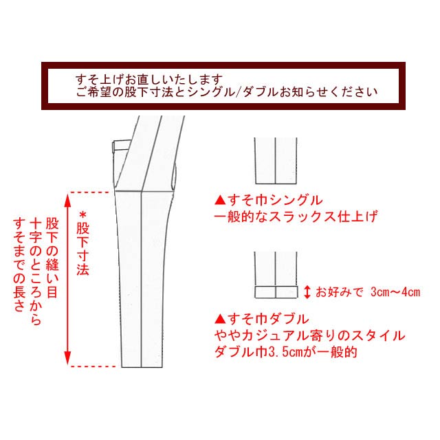 すそ上げお直しいたします