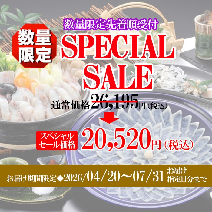 天然ふく料理コース（4人前）