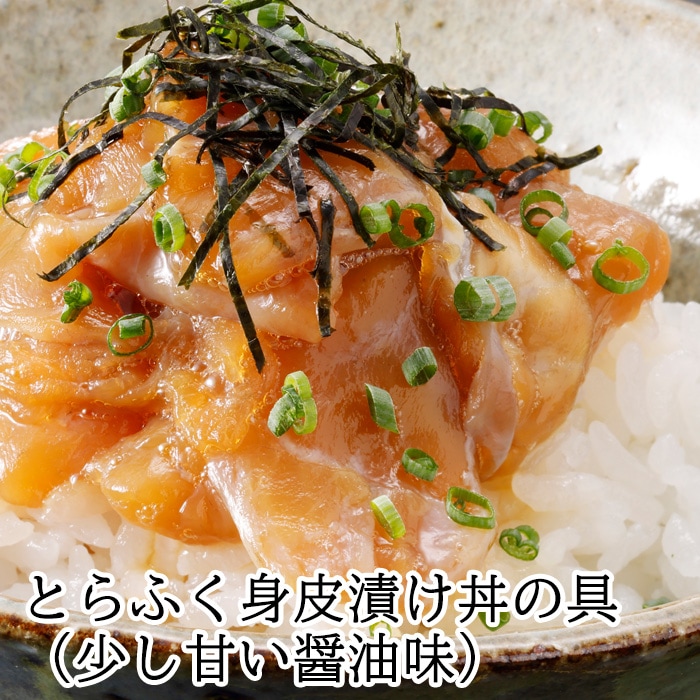 二種のふく刺し食べ比べとふく漬け丼（2人前）