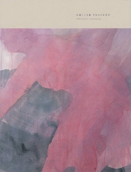 第9回21世紀の作家―福岡　大浦こころ展　“やわらかな圧力”