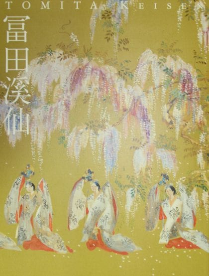 生誕130年記念　冨田溪仙展