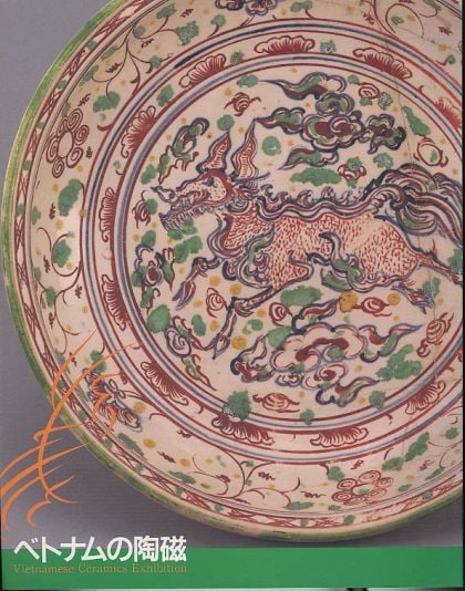ベトナムの陶磁