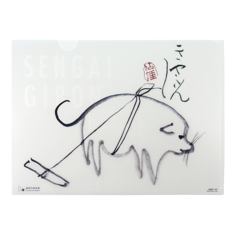 A4クリアファイル 仙厓義梵 《犬図》 | オリジナルグッズ,文具 | 福岡