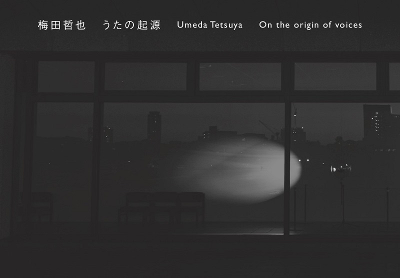 梅田哲也 うたの起源｜Umeda Tetsuya On the origin of voices