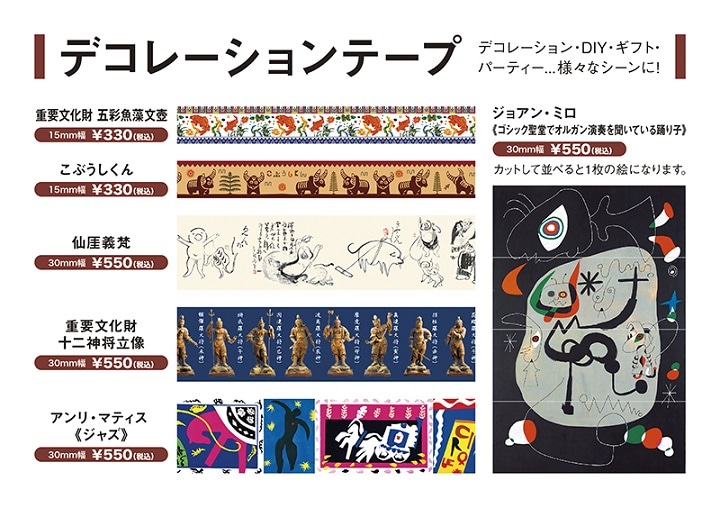 ミロ 　逆立ちする男　ゴシック聖堂でオルガン演奏を聞いている踊り子　2枚セット デコレーションテープ ジョアン・ミロ《ゴシック聖堂でオルガン演奏を