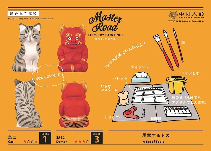 彩色お手本帳入り。
お好きな画材で彩色を楽しんでください。