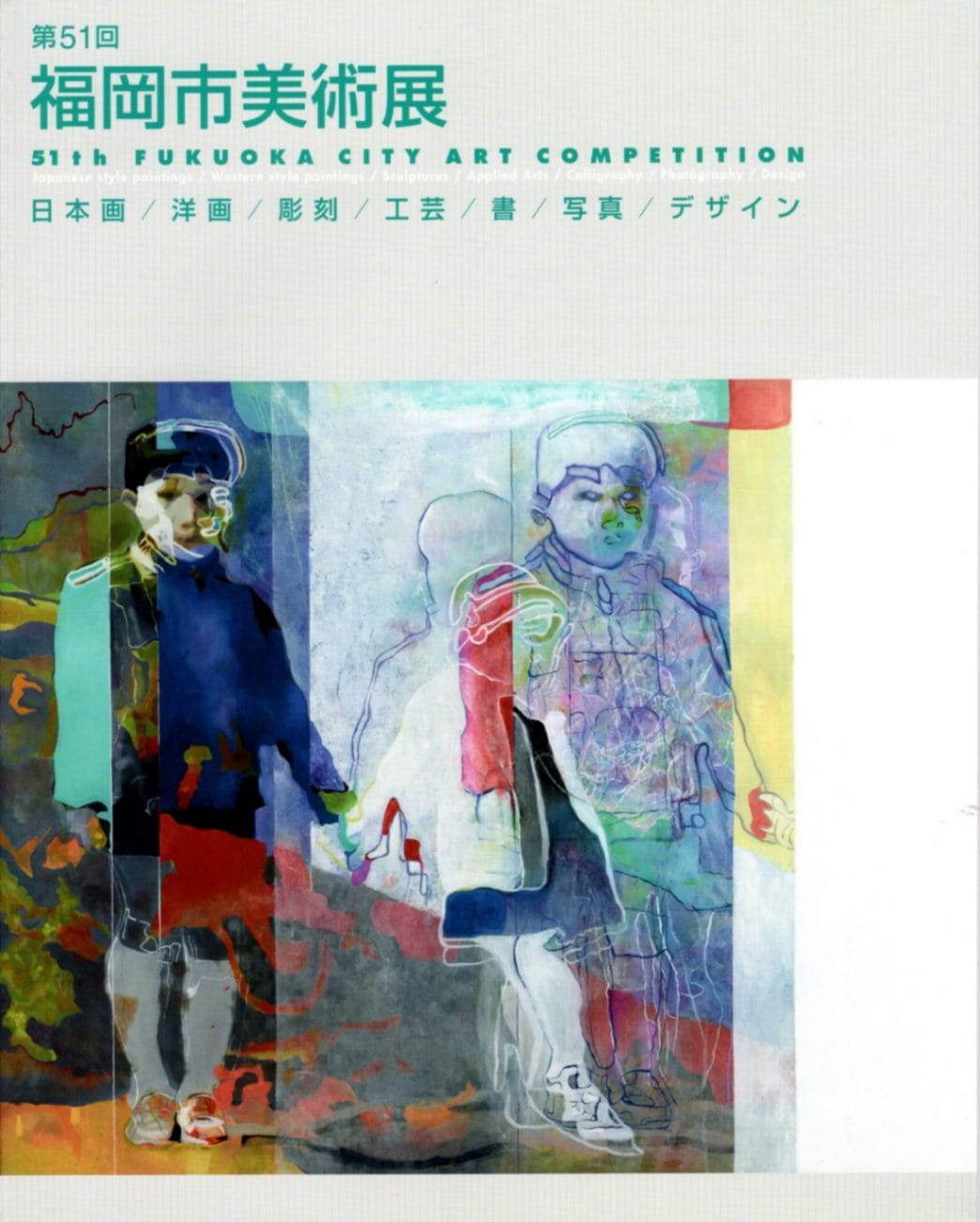 第51回　福岡市美術展