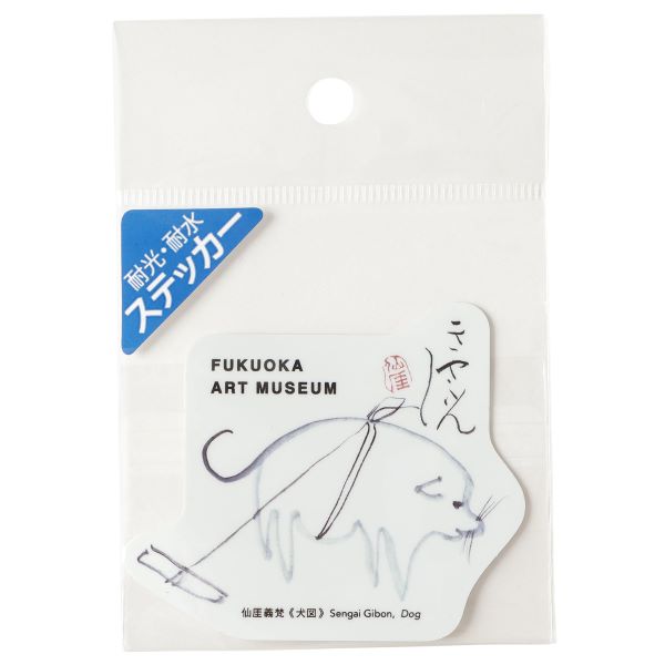 ステッカー　仙厓義梵《犬図》