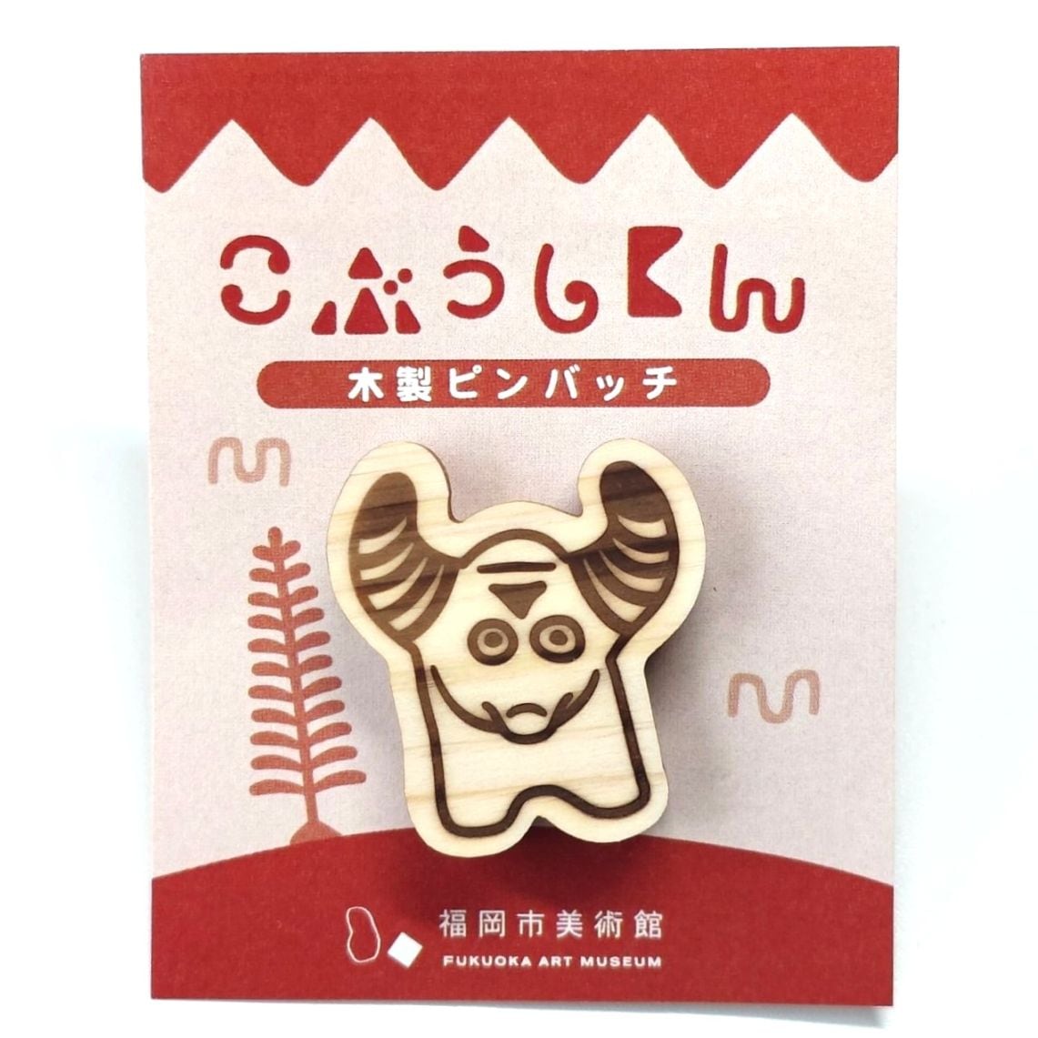 木製ピンバッジ こぶうしくん