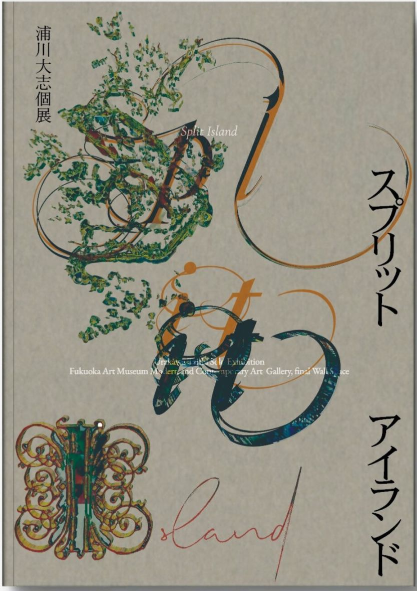 展覧会図録 | 福岡市美術館オンラインショップ