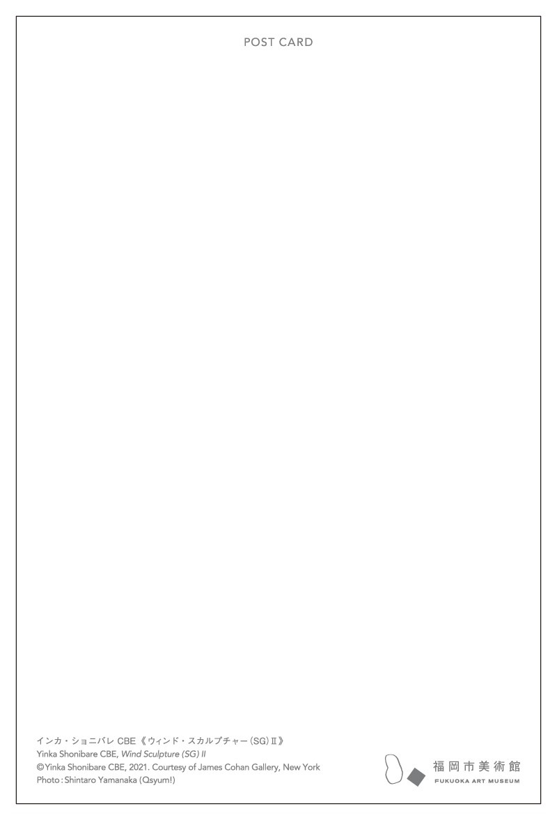 インカ・ショニバレ CBE《ウィンド・スカルプチャー(SG)Ⅱ》 美術館背景