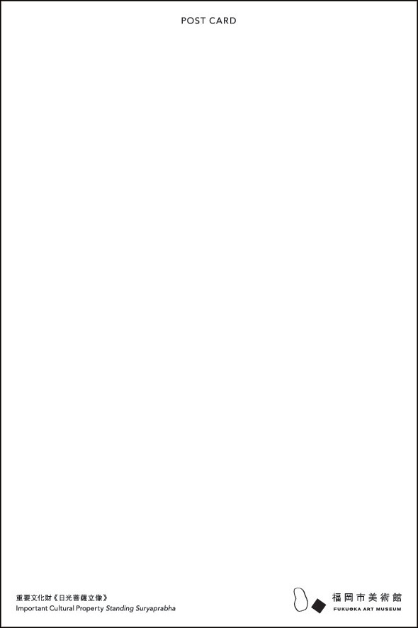 ポストカード　《日光菩薩立像》