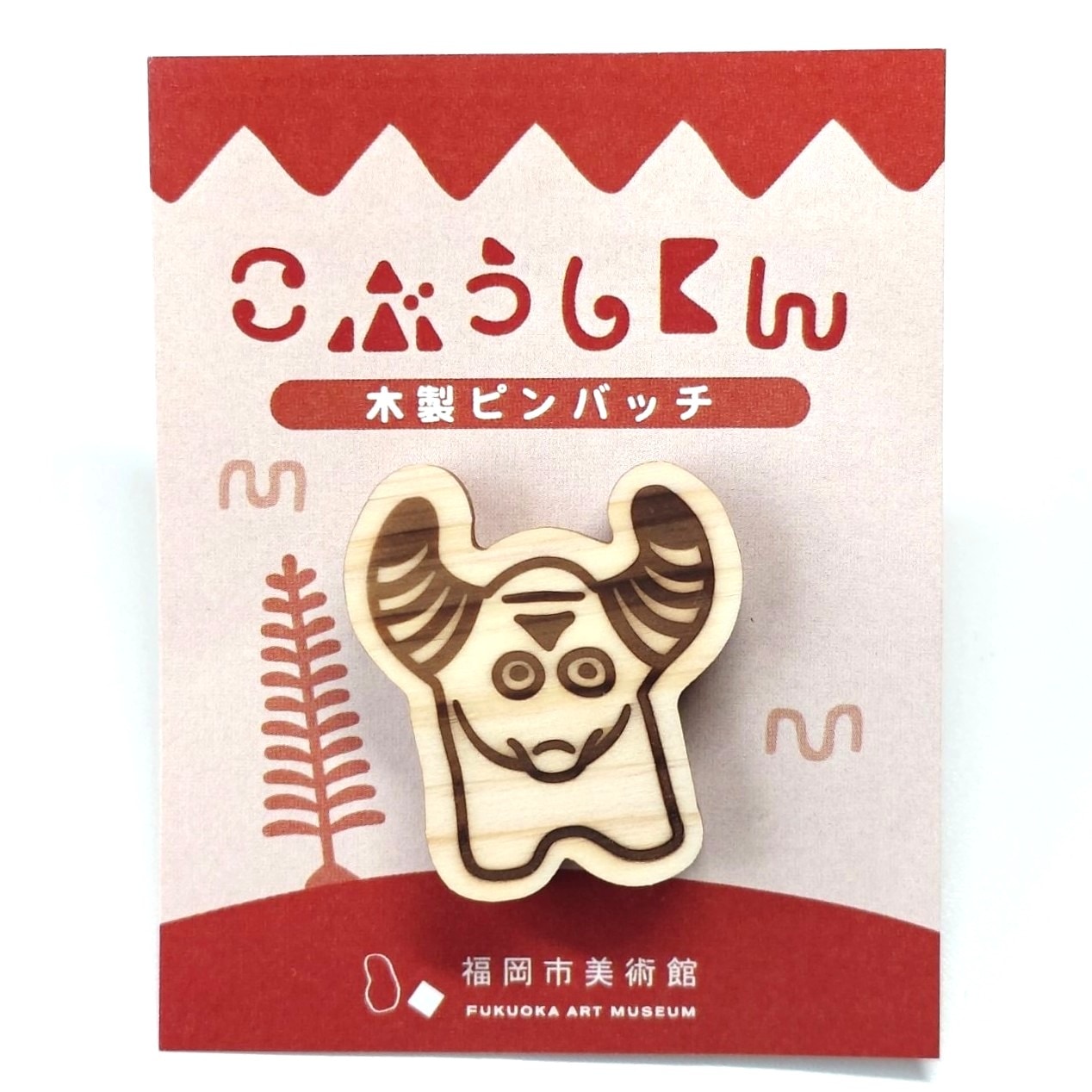 木製ピンバッジ　こぶうしくん