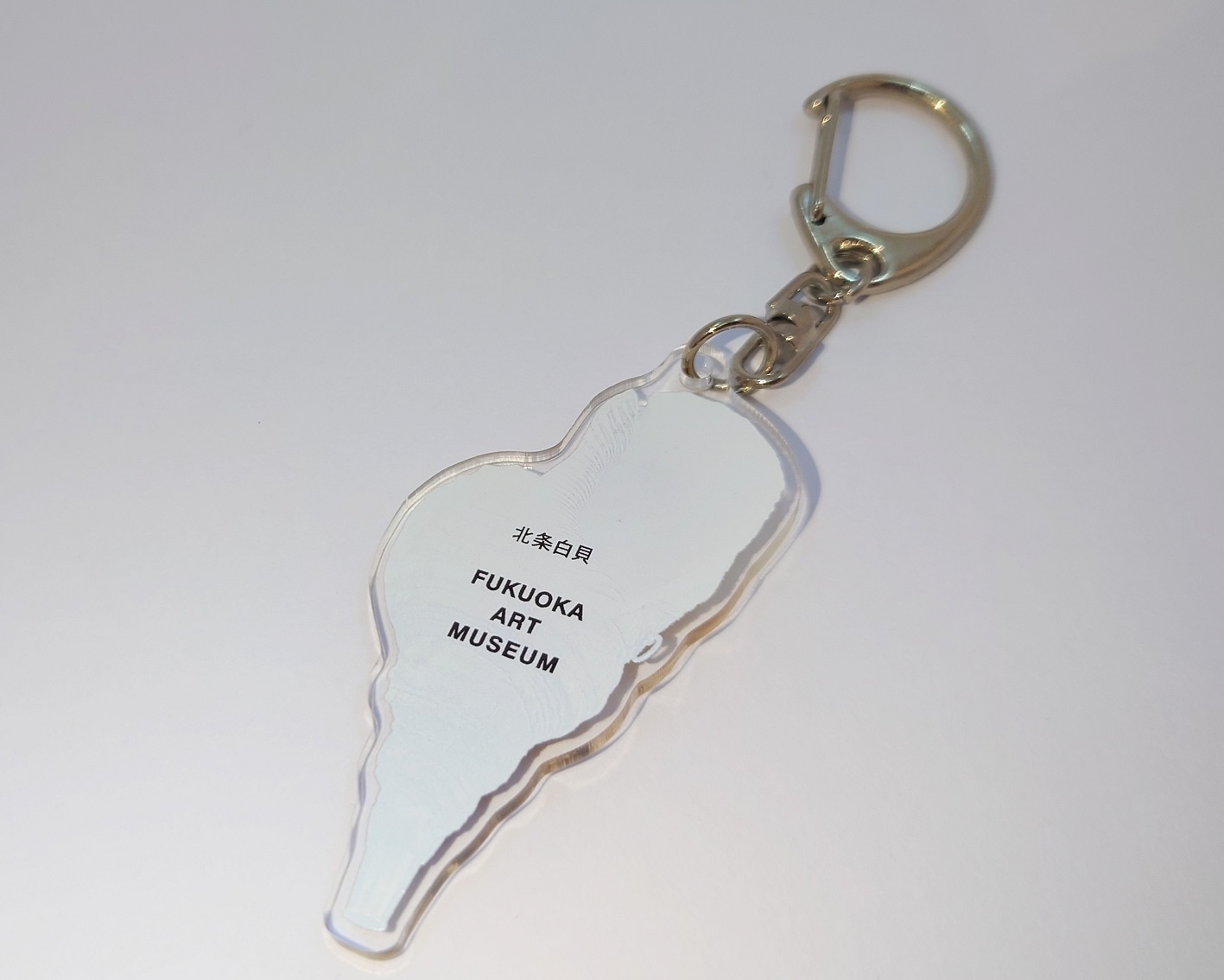 アクリルキーホルダー 北条白貝