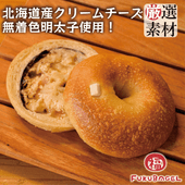 〈クリームチーズ系〉明太もちクリームチーズ／博多かねふくの無着色明太子使用！