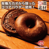 〈チョコ系〉ココアチョコ／有機カカオパウダー使用！ポイント還元！