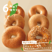 初めての6個セット！