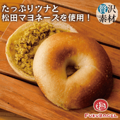 〈惣菜系〉ツナマヨカレー／松田のマヨネーズ使用！