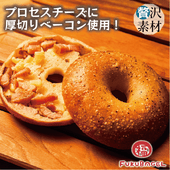 〈チーズ系〉ベーコンチーズ／厚切りベーコンたっぷり使用！