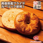 〈チーズ系〉ブラックペッパーガーリックチーズ／青森県産にんにく使用！