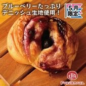 ＜5月限定新商品＞ブルーベリーデニッシュ