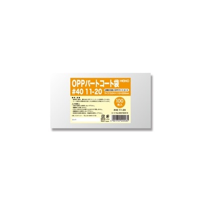 ＯＰＰパートコート袋　＃４０　１１－２０　＃６７６０９１９